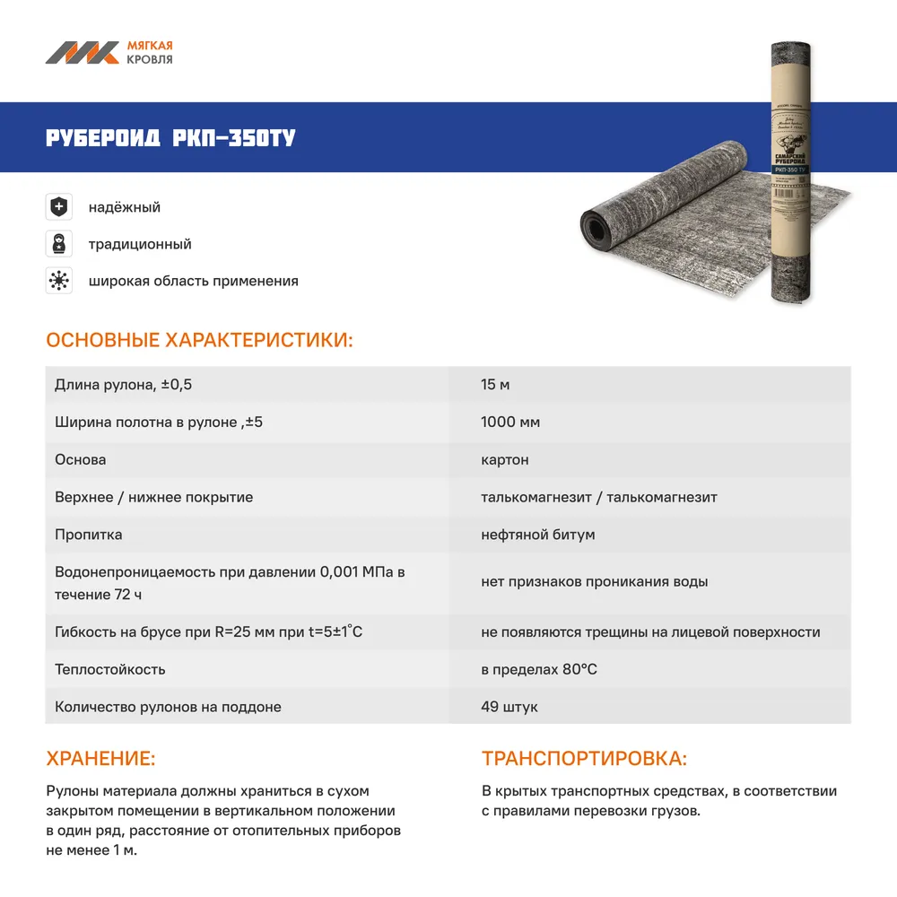 Рубероид РКП-350ТУ