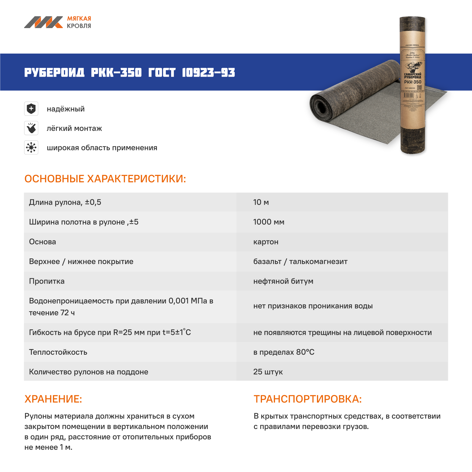 Рубероид РКК-350 ГОСТ 10923-93