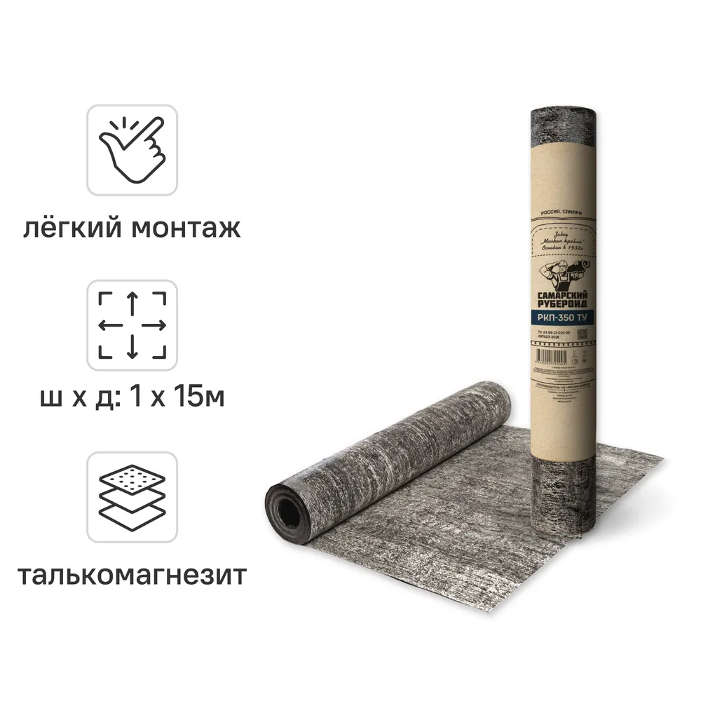 Рубероид РКП-350ТУ