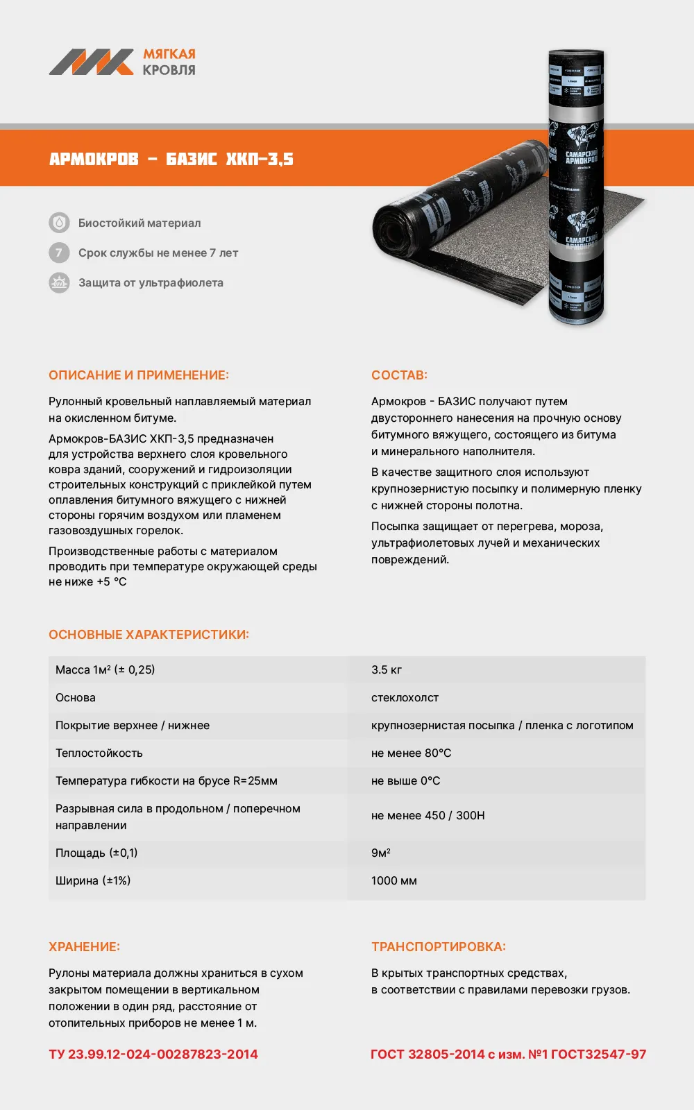 Армокров-Базис ХКП-3,5